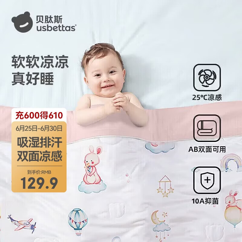 贝肽斯儿童夏凉被婴儿被子四季通用宝宝幼儿园空调被星光兔 120×100cm