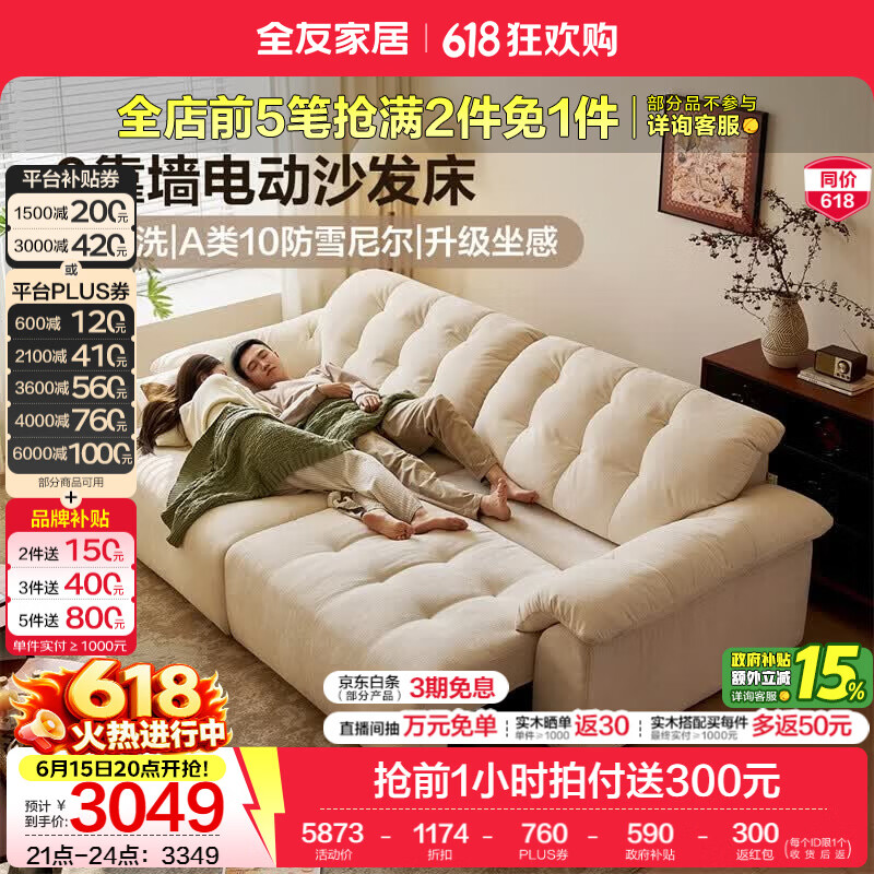 全友家居奶油风云浪沙发可拆洗布艺沙发客厅小户型家用多功能直排沙发 【平推电动款 | A类10防雪尼尔】2.74m沙发床 A类面料+白鹅毛+紫罗兰海绵+62cm宽大座深