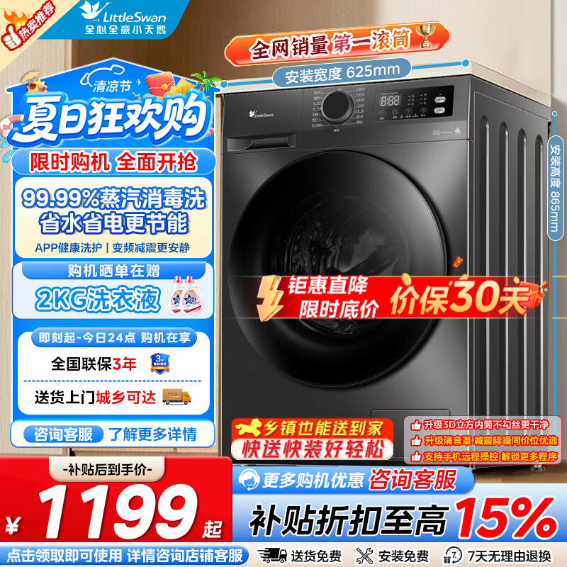 小天鹅（LittleSwan）滚筒洗衣机全自动 10公斤大容量 除螨除菌羽绒服洗 BLDC变频电机 高温煮洗 深层除菌净螨 1.05洗净比 滚筒单洗 10kg 变频节能