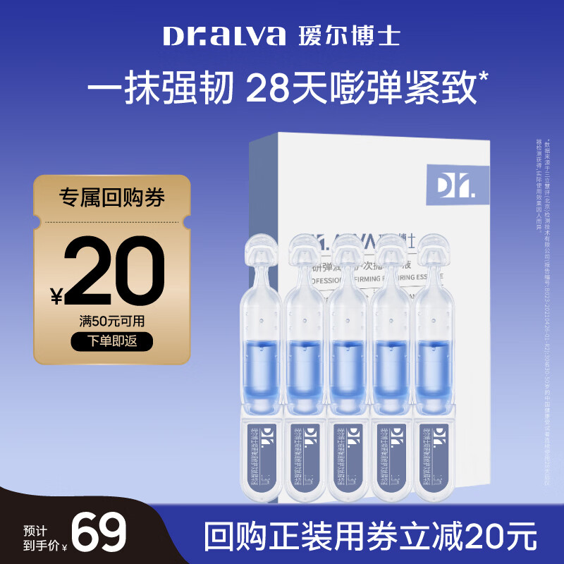 瑷尔博士保湿修护紧致次抛精华液旅行装5支/盒有效期至2027/12/1