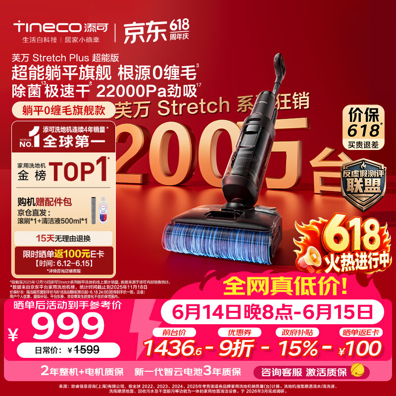 添可【价保618】芙万StretchPlus超能版 【系列热销200万+台】超薄躺平洗地机洗拖吸一体自清洗扫地机