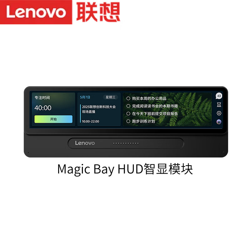 联想（Lenovo）MagicBay创想模块适用于ThinkBook14+/16+2026 ThinkBook16p 2025笔记本电脑 Magic Bay HUD智显模块