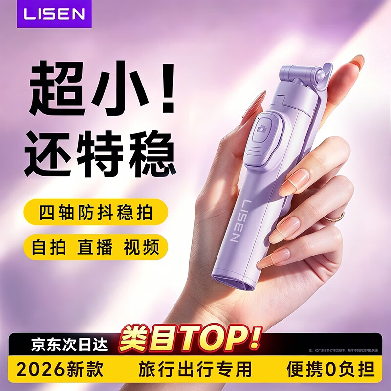 李森【迷你自拍杆】自拍杆手机支架旅行小巧便携式自拍神器360度旋转直播三脚架适用演唱会苹果