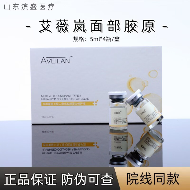 正莱堂三型胶原蛋白精华修护淡纹水光焕肤 艾薇岚面部胶原5ml一瓶【防伪可查】