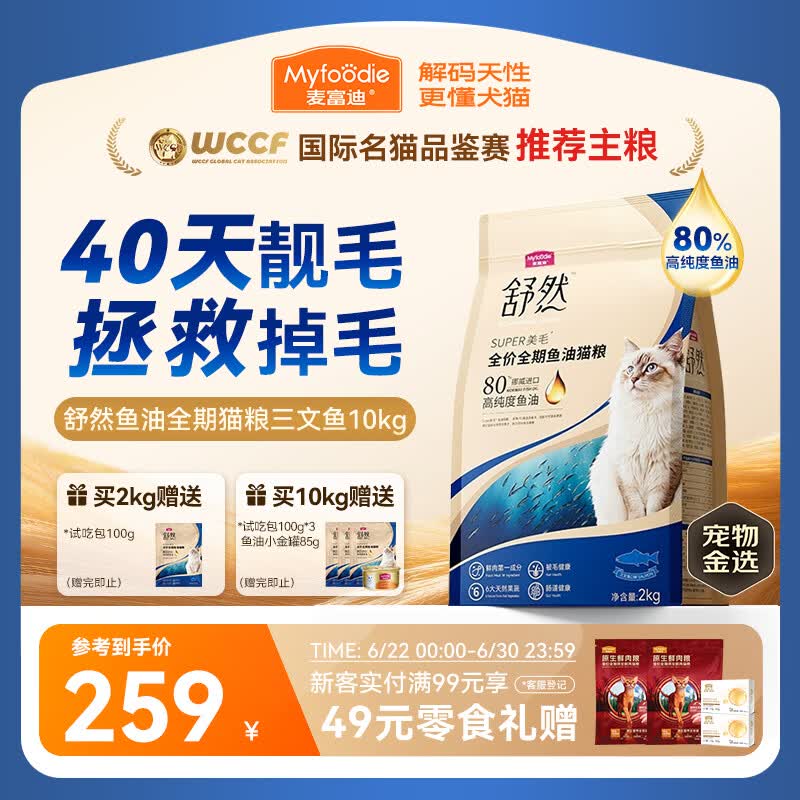麦富迪猫粮 舒然鱼油美毛成幼猫粮 美毛长肉亮毛护肤 三文鱼10kg(2kg*5)