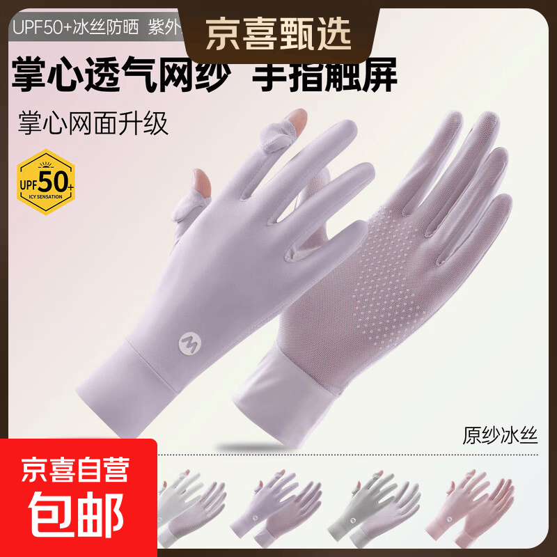 防晒手套女防紫外线薄款2026新款夏季冰丝露指男骑行开车电动专用 【香芋紫】掌心透气网纱 UPF50+ 可触屏