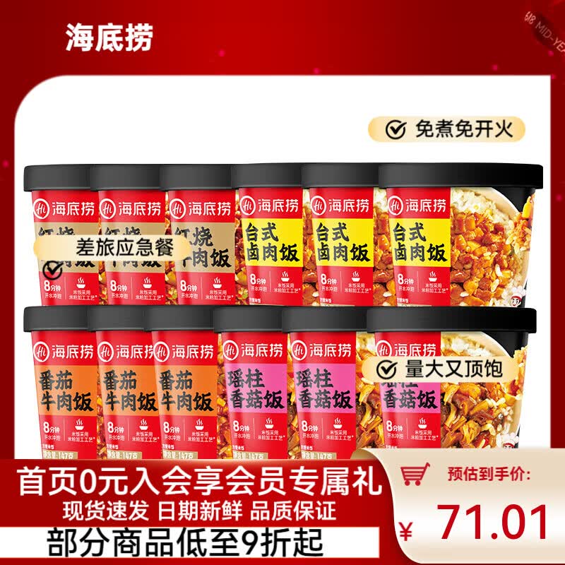 海底捞方便速食米饭干拌饭牛肉冲泡米早餐夜宵零食学生宿舍懒人即食 【12盒】4口味各3盒1764g