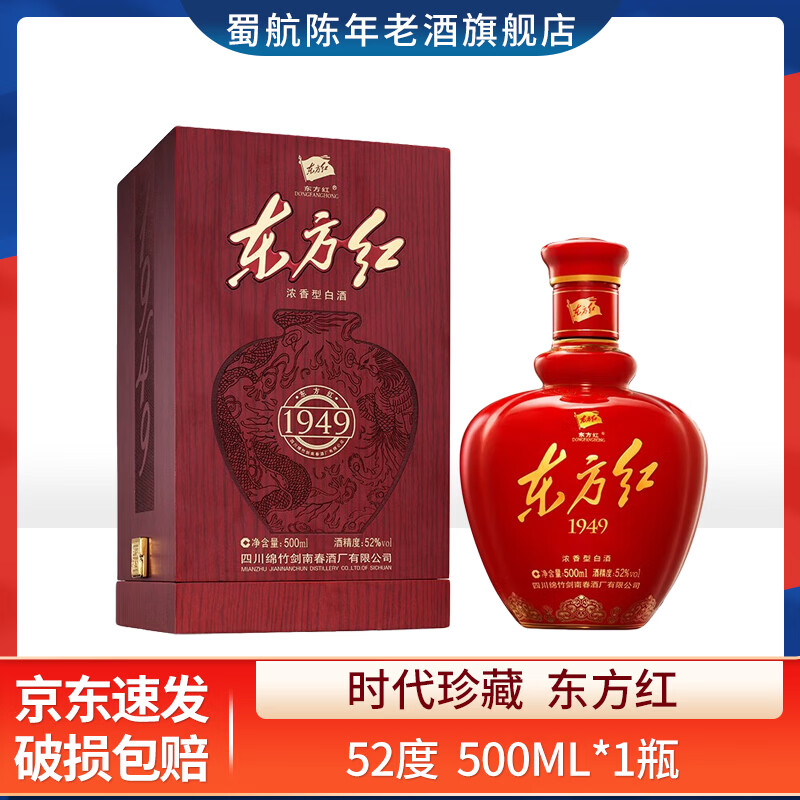 剑南春东方红1949 浓香型白酒  500ml 商务宴请送礼 500mL 1瓶 52度