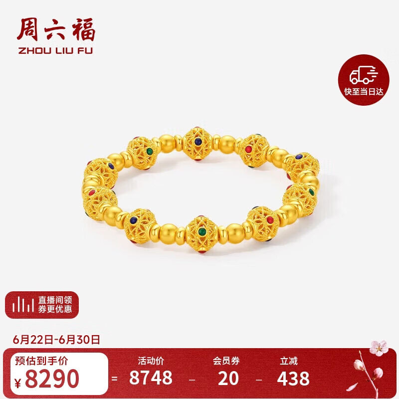周六福花丝黄金手串足金转运珠手链女生日礼物定价A1914223 约5.77g