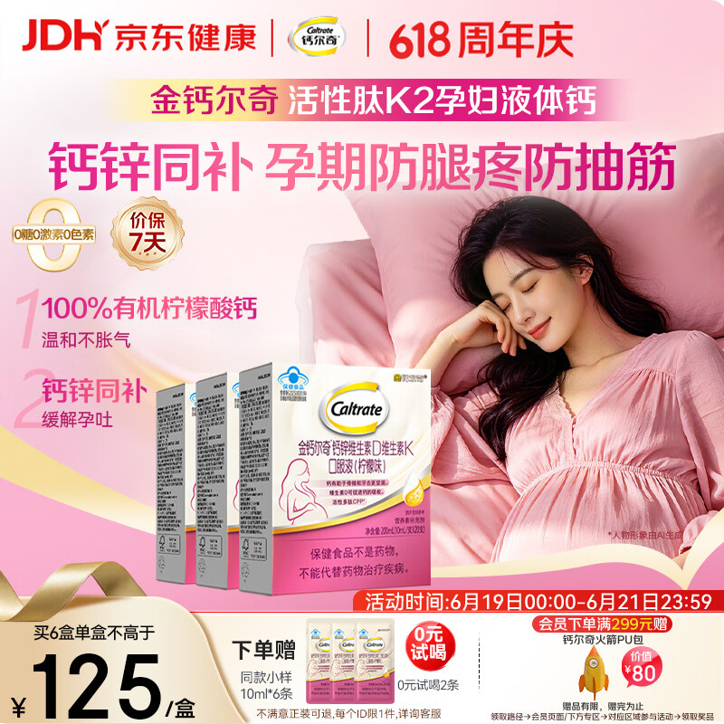 钙尔奇活性肽K2孕妇液体柠檬酸钙片 维生素D3维生素K备孕哺乳期补钙60条