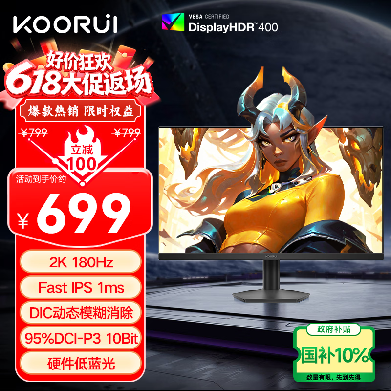 KOORUI 科睿 23.8英寸2K180Hz高刷FastIPS显示器 硬件低蓝光HDR400认证 1ms快响 三角洲游戏电竞显示屏X3