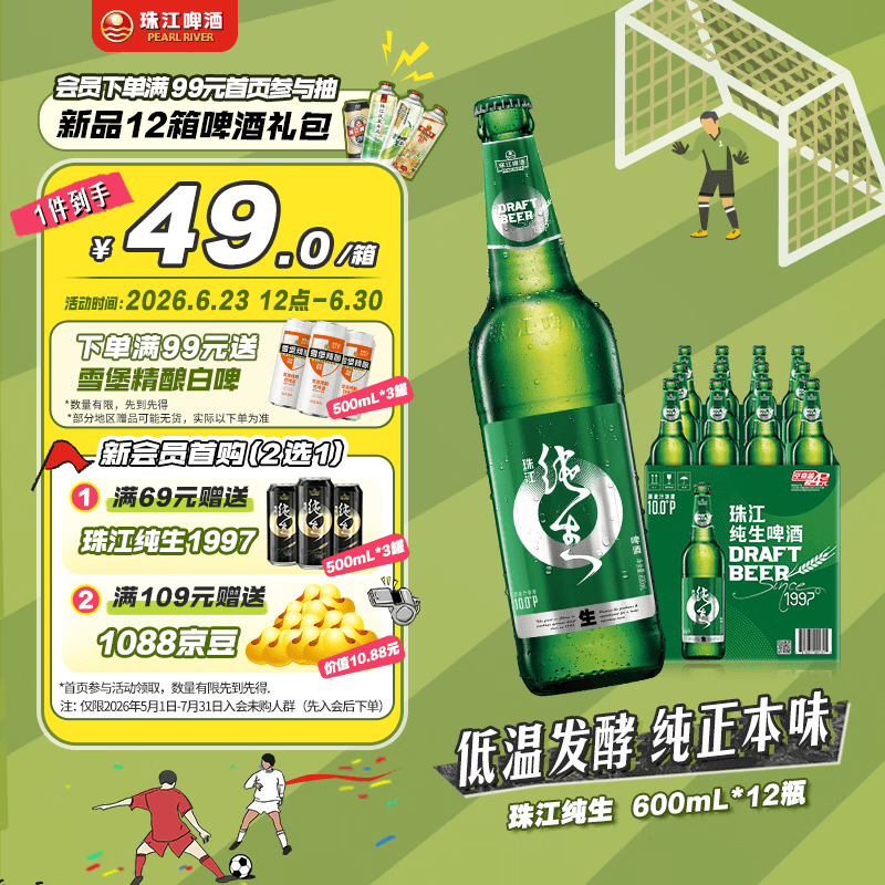 珠江啤酒（PEARL RIVER）10度 珠江纯生啤酒 600ml*12瓶 整箱装 京东自营