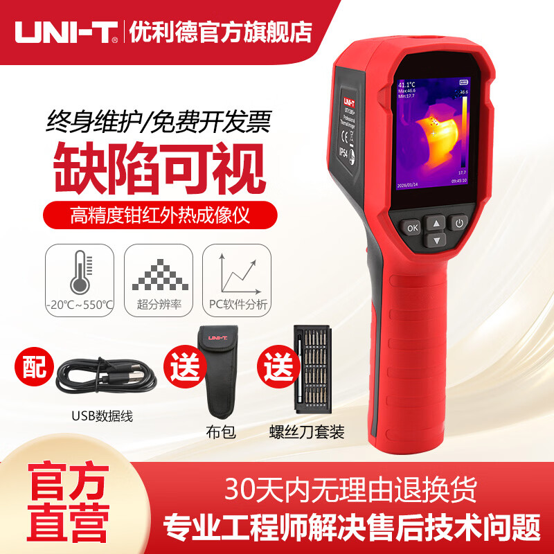 优利德UTi120S+高精度红外热成像仪手持热像仪地暖红外热感测温仪 UTi120S+