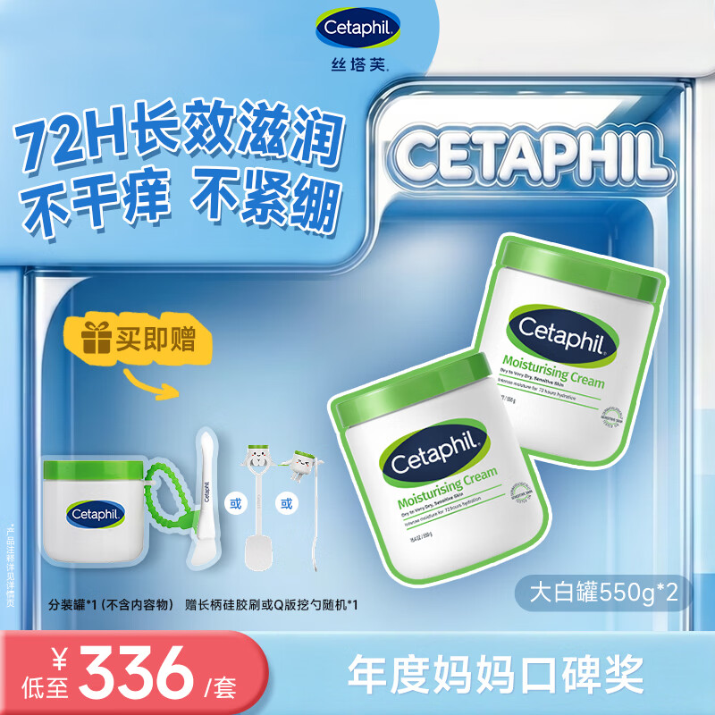 丝塔芙舒润保湿大白罐550g*2瓶 不含烟酰胺 面霜杨幂同款身体乳润肤霜
