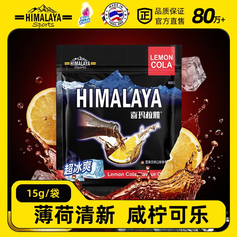 大马碧富可乐咸柠檬味糖果15g/袋 碧富马来西亚进口 运动海盐 清凉润喉糖