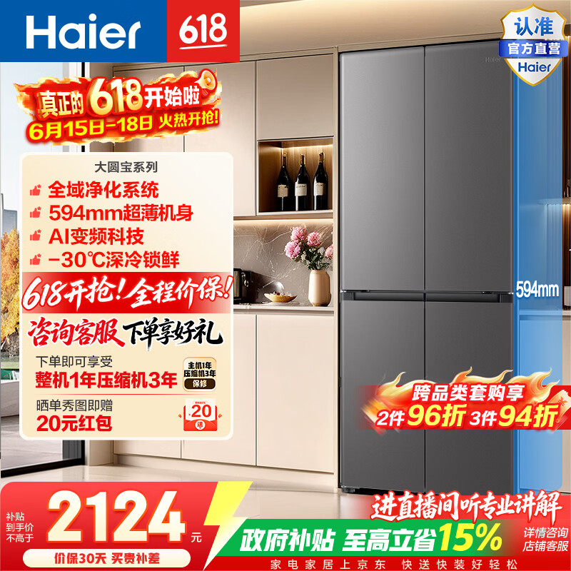 海尔（Haier）大圆宝456升十字门冰箱全域净化系统超薄机身AI变频科技深冷锁鲜BCD-456WGHTDEDB7U1政府补贴15% 大圆宝456L十字门|双净化|超薄机身