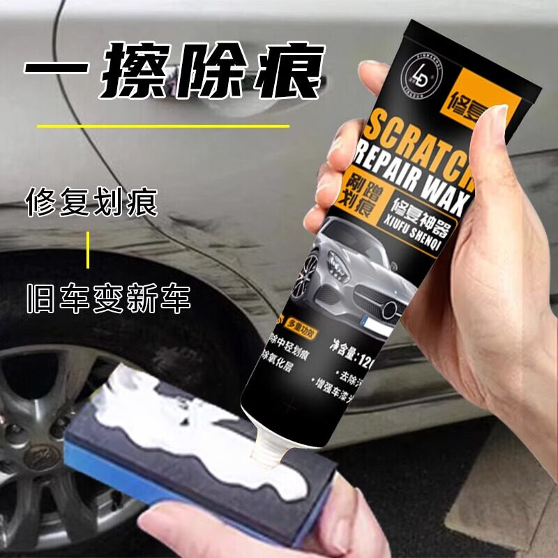 汽车划痕蜡养护修复车漆深度修补车辆抛光膏刮花擦去痕 【买1送1】2大瓶强效正装+送海绵(不分颜色不分车型)