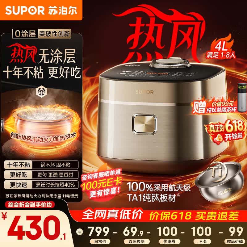 苏泊尔（SUPOR）【价保618】电饭煲1-8人大容量4升IH热风球釜纯钛0涂层不粘锅家用多功能智能预约电饭锅F40H8093S