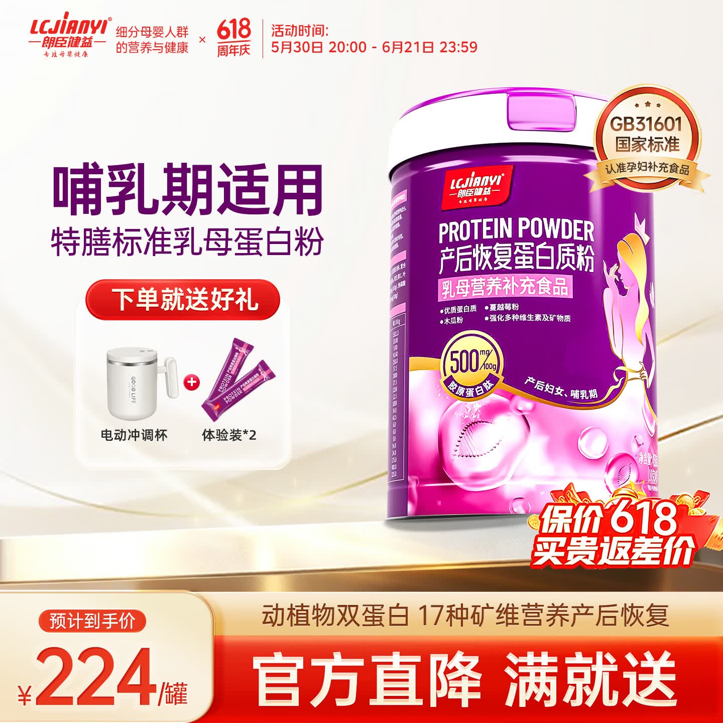 朗臣健益产后恢复蛋白营养粉女性产妇蛋白质维生素哺乳期妈妈木瓜营养蛋白 45条X10克（22天量）