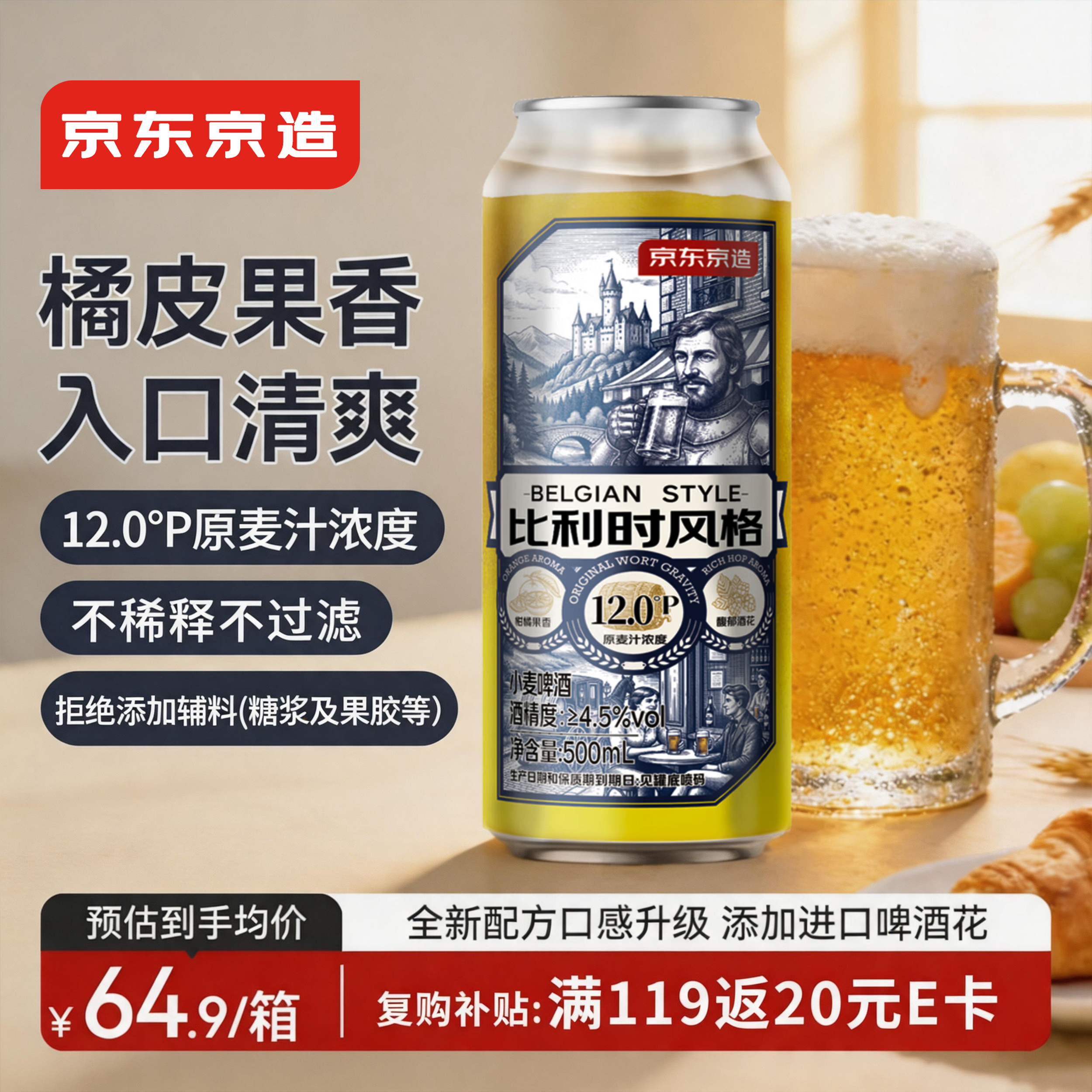 京东京造比利时小麦精酿啤酒全麦酿造啤酒整箱500ml*12白啤 京东自营