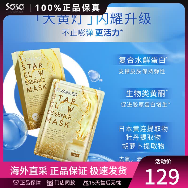 sasatinnie 莎莎天妮TG聚光面膜 大蓝灯补水保湿巨水膜 修护舒缓提亮烟酰胺  大黄灯面膜 5片 /盒 新升级上市