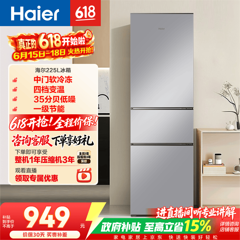 海尔（Haier）健康节能保鲜225升三门冰箱中门软冷冻四档变温35分贝低噪一级节能精致容量HC3-225LHC3E0S9 225L三门|软冷冻