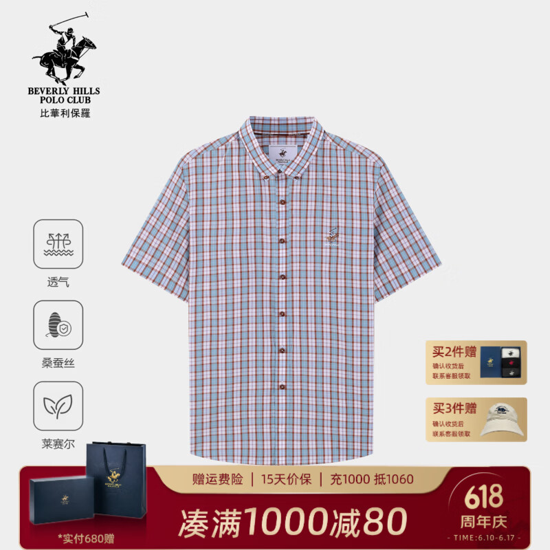 比华利保罗【莱赛尔+桑蚕丝】2026春夏新款男士短袖衬衫轻盈顺滑通勤衬衣 40浅蓝 XL