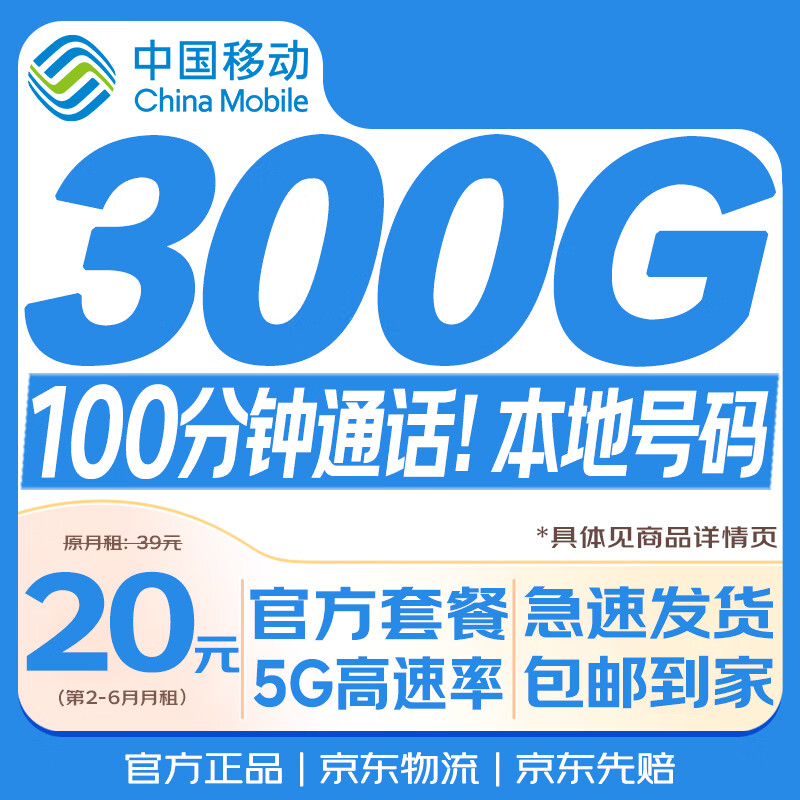 中国移动流量卡29元【300G】低月租全国通用非长期非终身无限永久手机电话卡纯上网