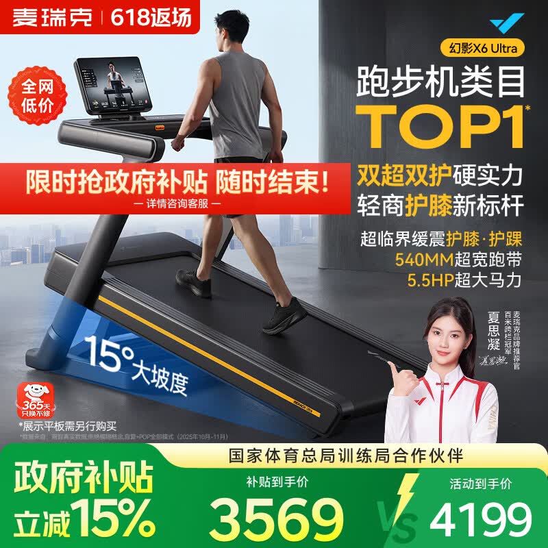 麦瑞克（MERACH）跑步机家庭用爬坡运动健身房大体重减震护膝静音X6 UltraMR-T51B3