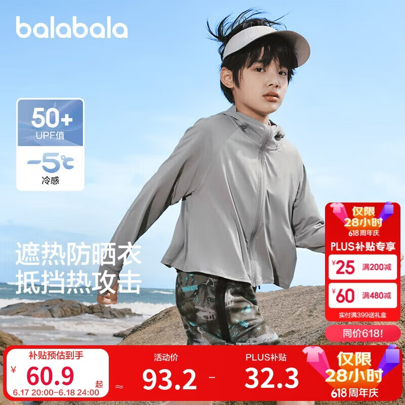 巴拉巴拉儿童防晒衣女童夏季薄款男童皮肤衣透气宝宝亲子防晒服UPF50+外套