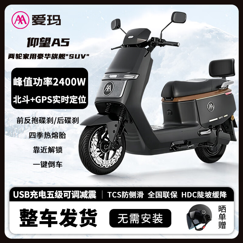 爱玛(AIMA)【周杰伦代言】爱玛仰望A5豪华版电动车72V长续航大功率时尚电动摩托车 智尚灰 峰值2400W电机/前后碟刹制动 72V 37Ah 超威/天能铅酸石墨烯电池