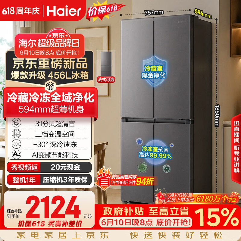 海尔「小红花系列」456L十字门家用冰箱2026新款抗菌双净化超薄风冷无霜BCD-456WGHTDEDB7U1国家补贴