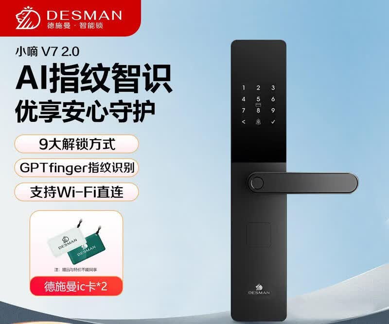 德施曼指静脉德施曼智能门锁密码锁指纹锁电子锁家用防盗门智能锁小嘀E25 V7 (2.0)