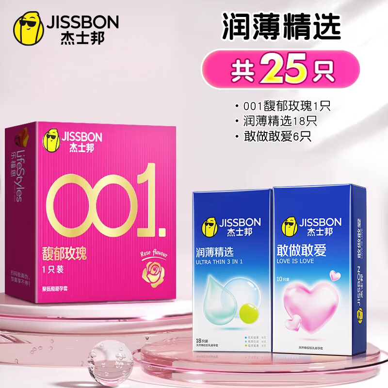 杰士邦避孕套超薄001安全套0.01隐形裸入狼牙套玻尿酸持久延时计生用品 润薄精选【共25只】玫瑰001+润薄敢爱24