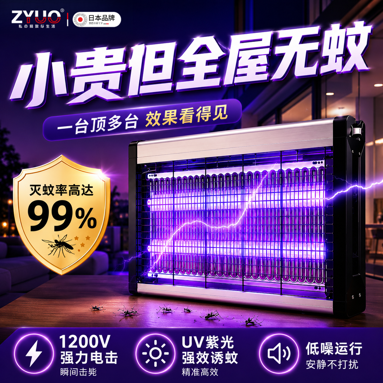 ZYUO日本品牌灭蚊灯灭蝇灯苍蝇捕捉2026餐厅饭店家用商用强力电蚊卧室 增强双灯管-蓝紫光6W(适用15-70㎡)