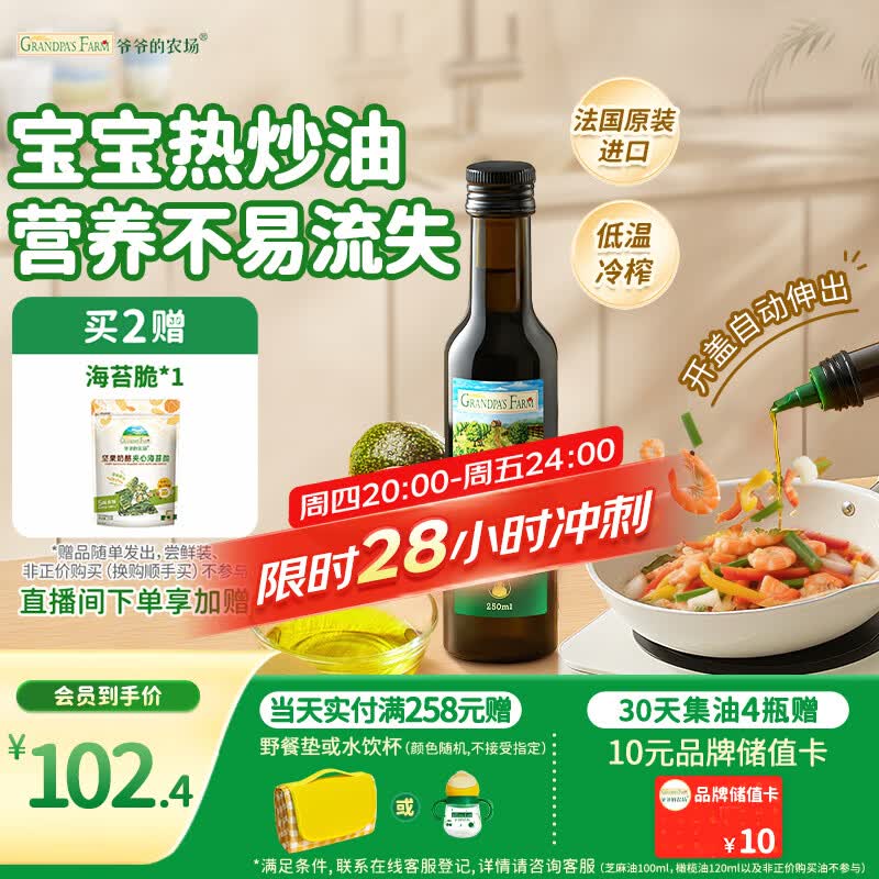 爷爷的农场牛油果油热炒油250ml 进口食用油鳄梨油凉拌赠婴儿宝宝辅食谱