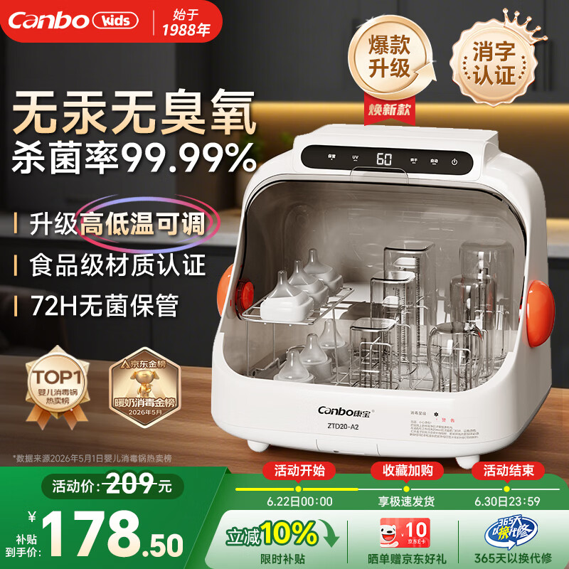 康宝奶瓶消毒器带烘干  紫外线5灯+20L 消毒柜婴儿奶瓶消毒烘干一体机