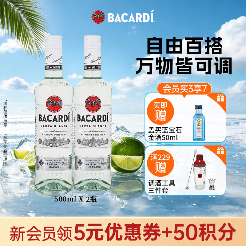 百加得（Bacardi） 白朗姆酒  mojito莫吉托 调酒 基酒 洋酒 长岛冰茶  白朗姆 500ml 2瓶