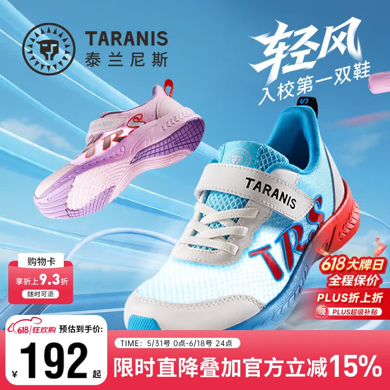 泰兰尼斯轻风系列儿童跳绳鞋夏季新品男女童透气网面跑步鞋轻弹缓震运动鞋 粉紫 36 适合脚长22.5cm
