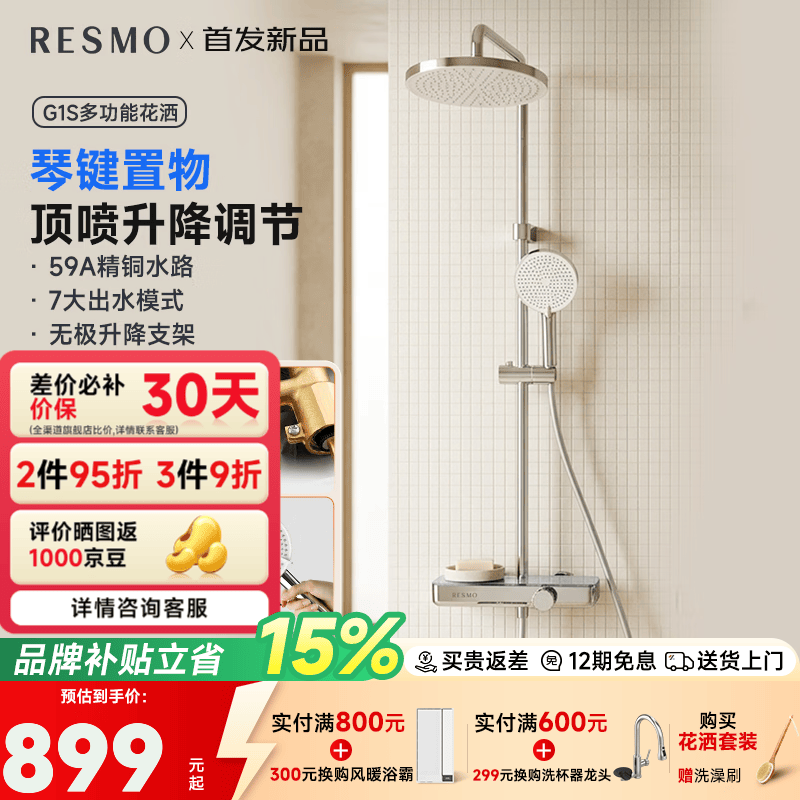 RESMO瑞摩卫浴淋浴花洒套装大顶喷全套一体上门安装2026新款花洒 顶喷式丨59a全铜水路+钢琴按键+5档出水手持丨G1S