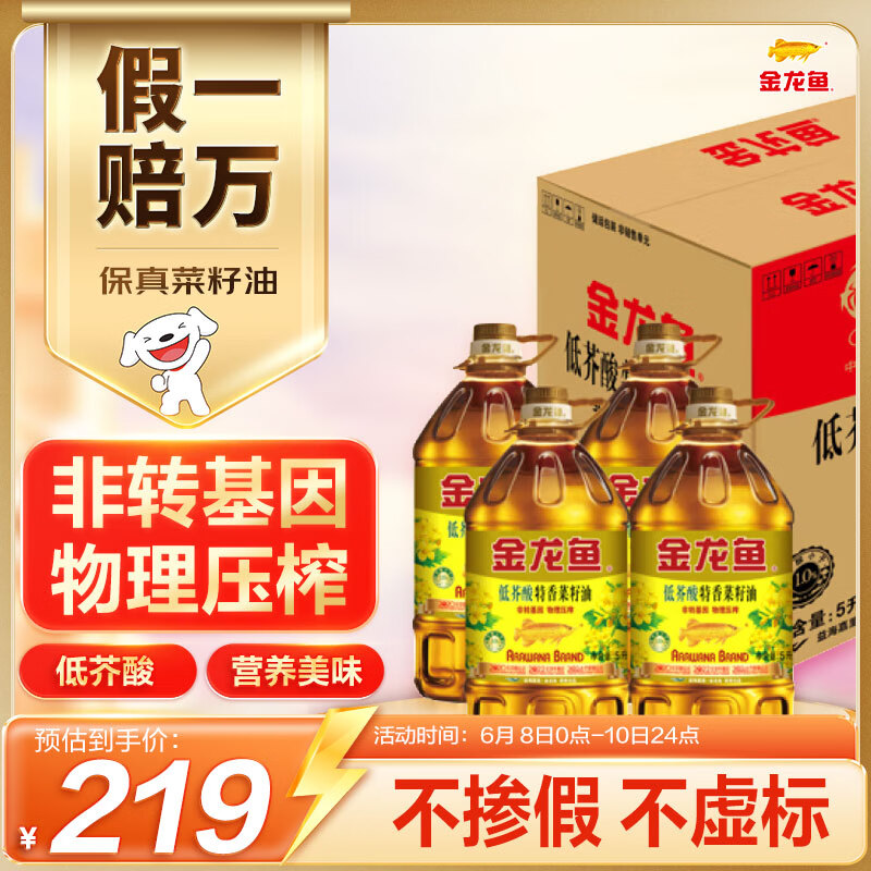 金龙鱼 食用油【保真菜籽油】低芥酸 非转基因压榨 特香菜籽油5L*4箱装