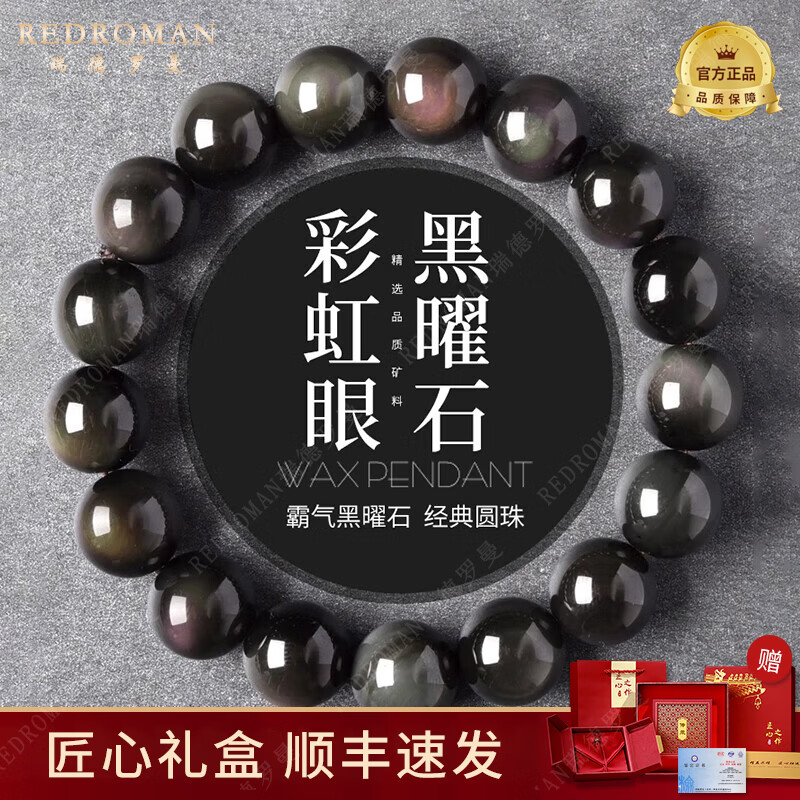 瑞德罗曼天然彩虹眼黑曜石手串男女官方正品手链马年生日礼物送礼 【收藏级】14mm