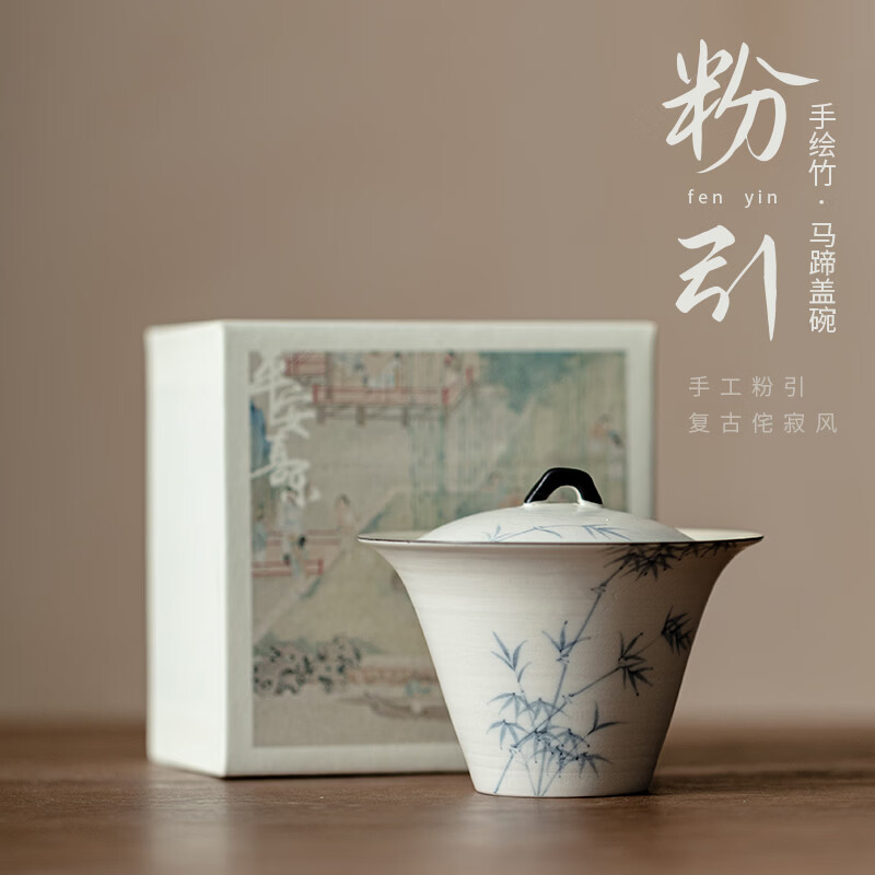 鹏山粉引手绘马蹄盖碗青竹白瓷泡茶碗陶瓷手工复古二才泡茶器礼盒装