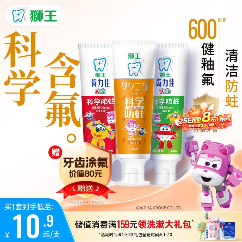 狮王(lion)齿力佳50g*3草莓葡萄蜜柑儿童牙膏新老装随机 儿童节礼物