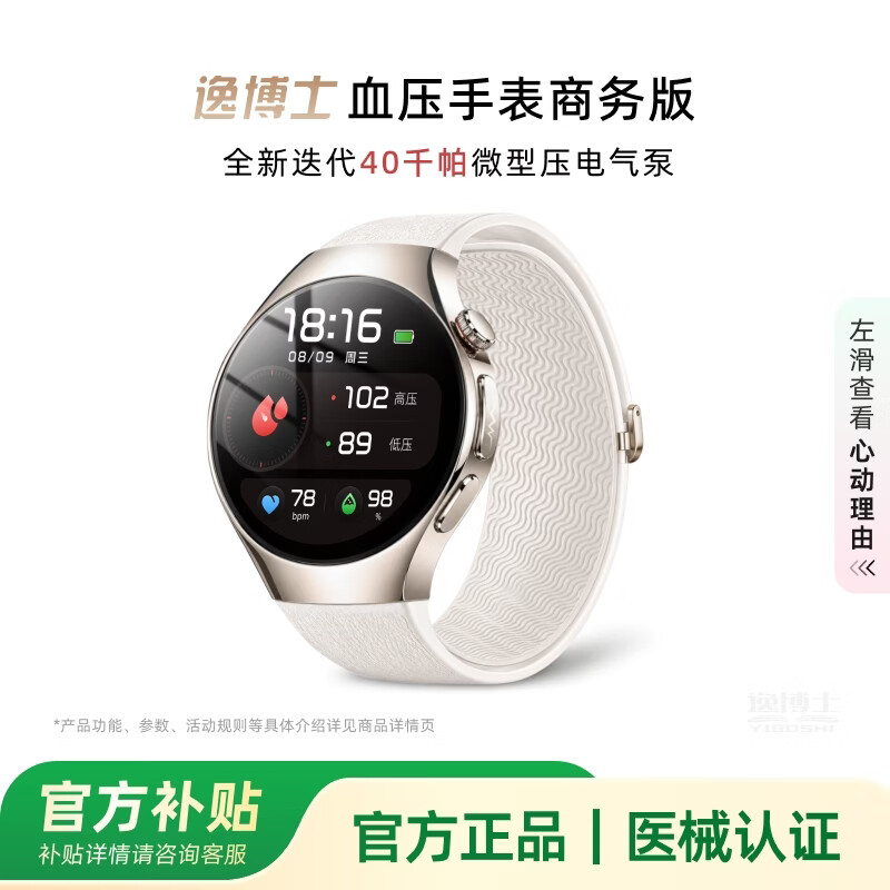 逸博士[气泵式精准]智能商务血压手表气泵睡眠尿酸运动心率心电血糖血氧心源精准动态监测体检健康2026款 流光金 商务版