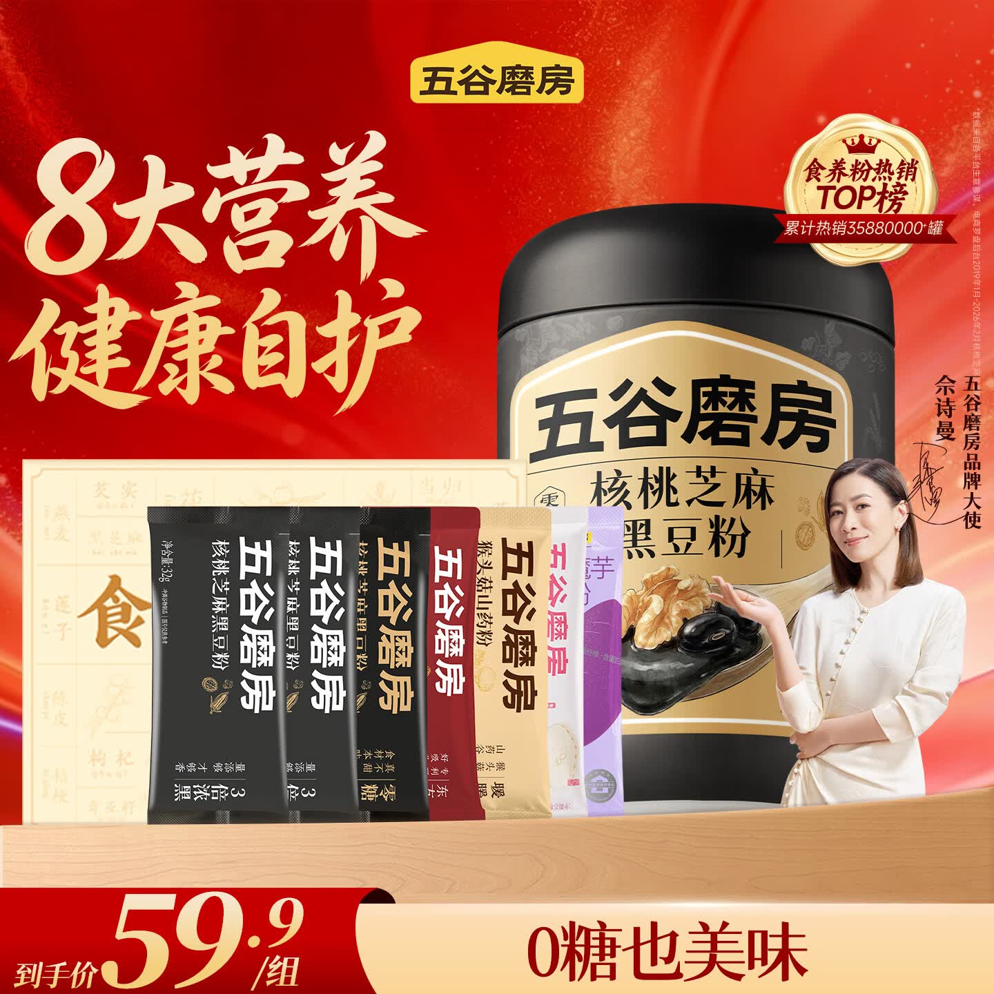 五谷磨房黑芝麻糊米糊低GI 即食速食 早餐代餐粉 核桃芝麻黑豆粉 无糖 546g*1罐 +食养缤纷盒7条装【共760g】