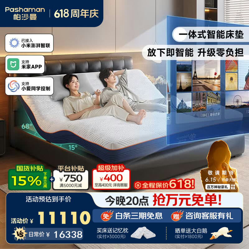 帕沙曼（pashaman）智能床垫电动床现代简约带按摩多功能主卧真皮床1.8米x2米 8082CG