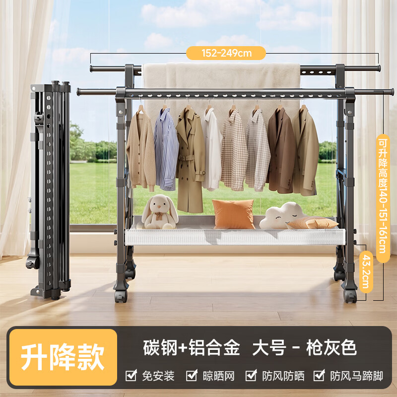 邦先生晾衣架落地折叠阳台双杆铝合金挂衣架凉晒衣架伸缩晾衣杆晒被架 【双杆升降】152-249cm可伸缩+晾晒网