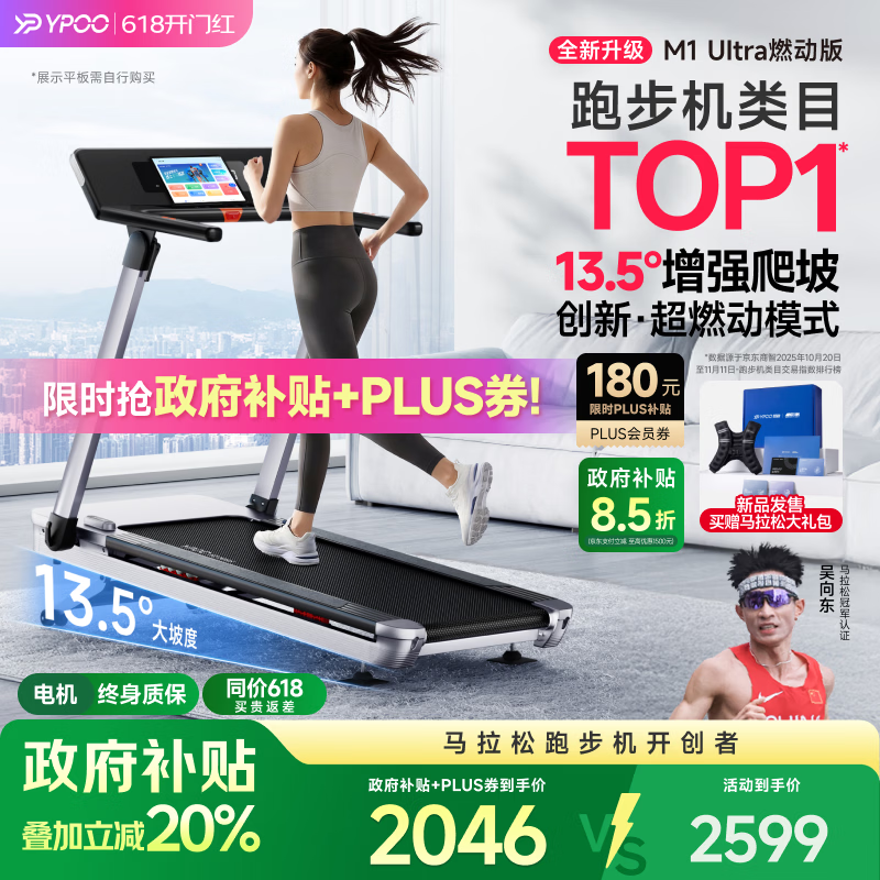 易跑YPOO马拉松跑步机M1 Ultra燃动版家庭用静音爬坡全折叠健身房器材