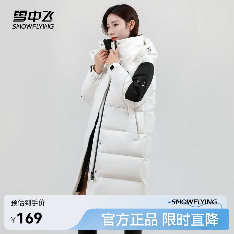 雪中飞新款百搭时尚亲肤中长款可拆卸帽【反季清仓】女士羽绒服保暖防寒 白色7478F L 165/88A